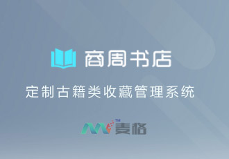 古籍收藏管理系統(tǒng)